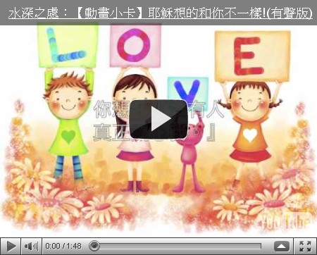 耶穌想的和你不一樣!(有聲版) 