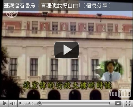 真理使我得自由(1)