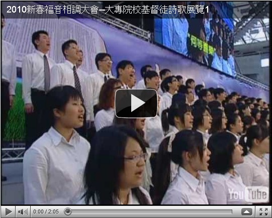 大專生歡唱【何等喜樂】