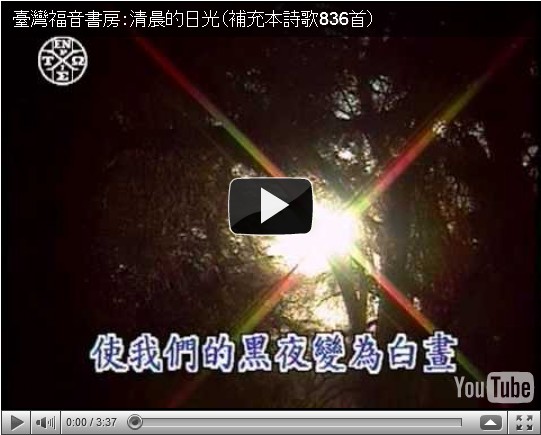 【中文詩歌】清晨的日光