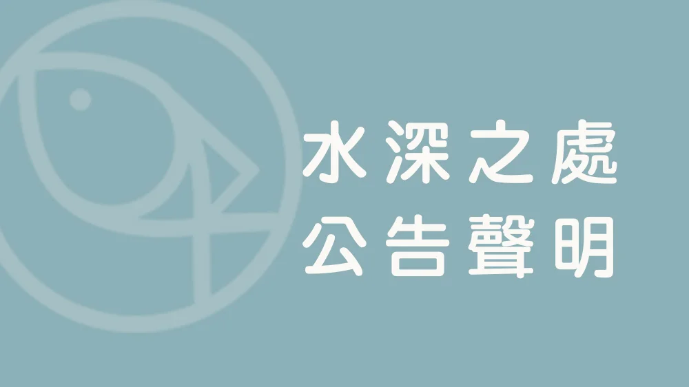 【公告聲明】相近名稱成立之社群或舉辦相關活動