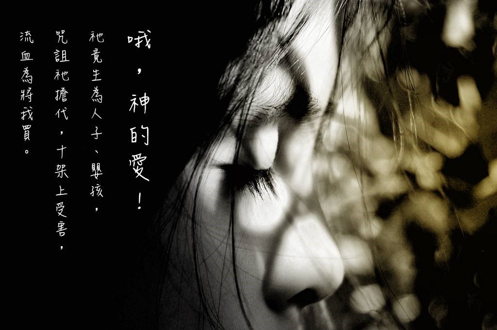 為我,你捨何情? | 水深之處