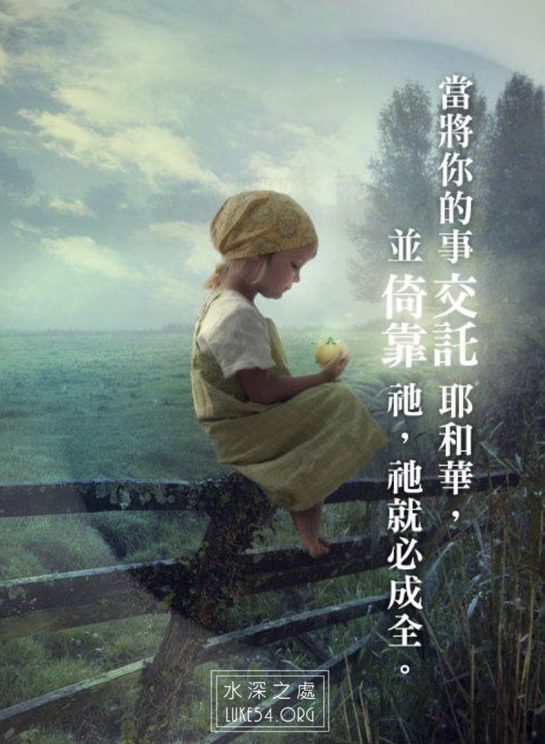 【水深LINE精選】要倚靠 ◆ 不要獨立