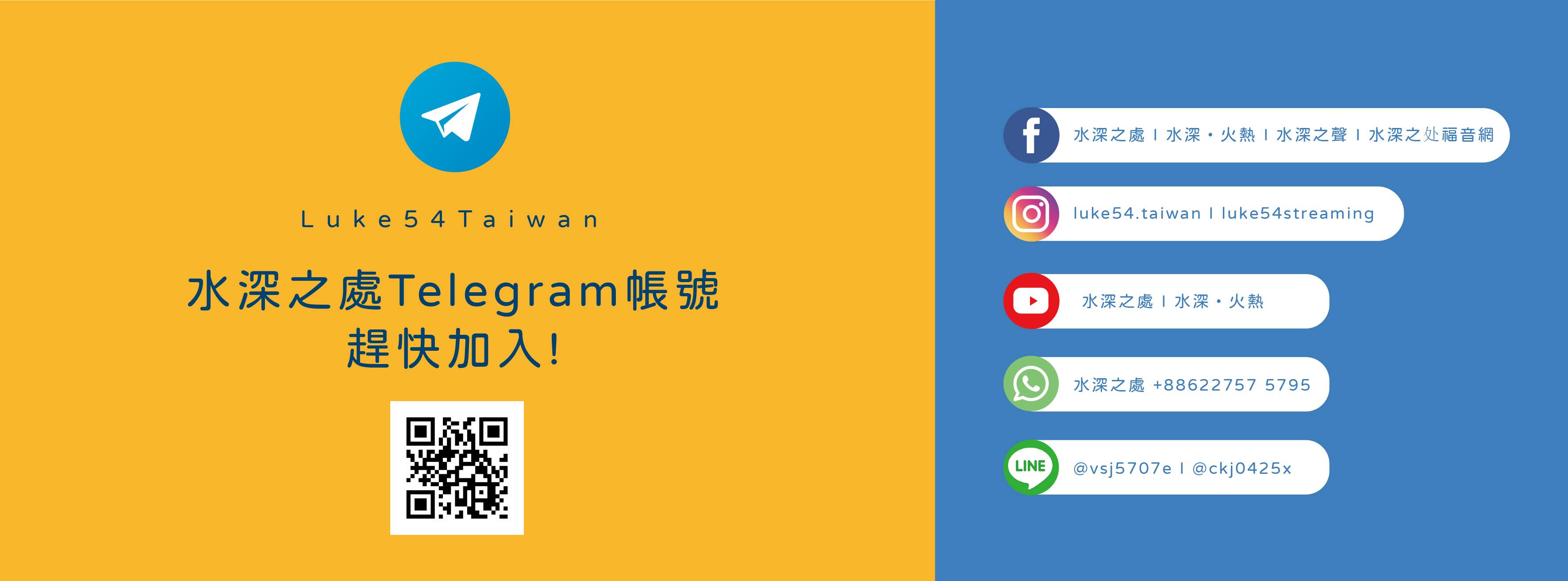 (2020.4.14更新)水深之處官方社群帳號大揭密!