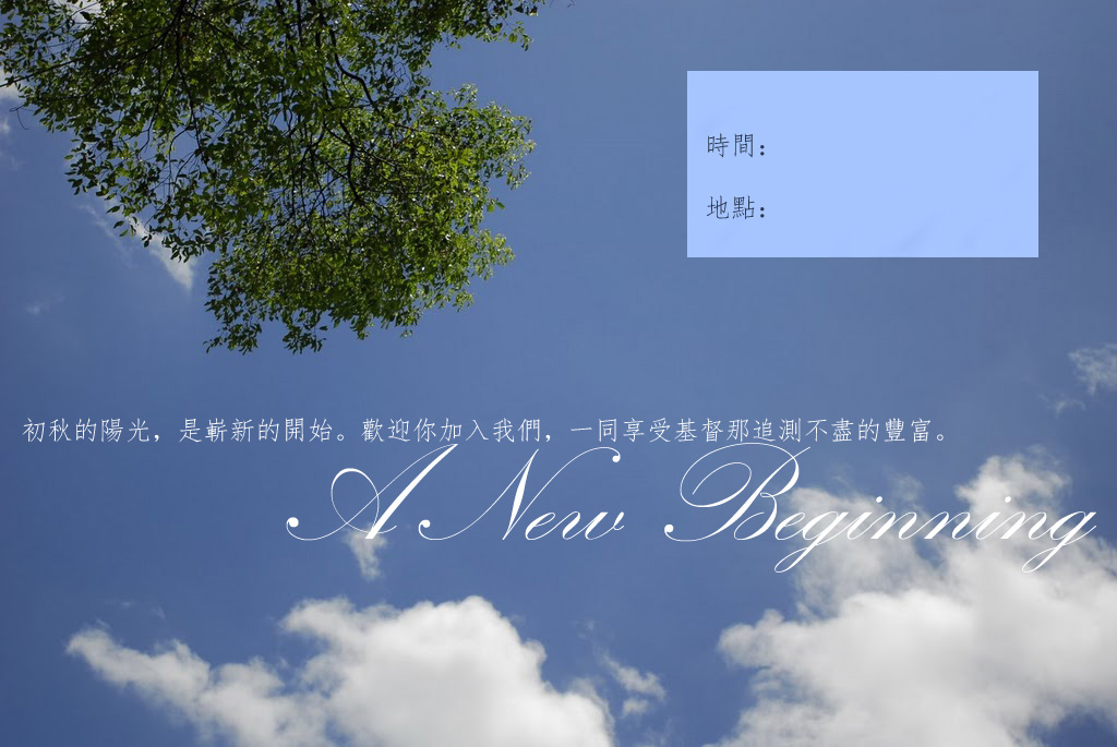[邀請卡] 新的開始-文字框版