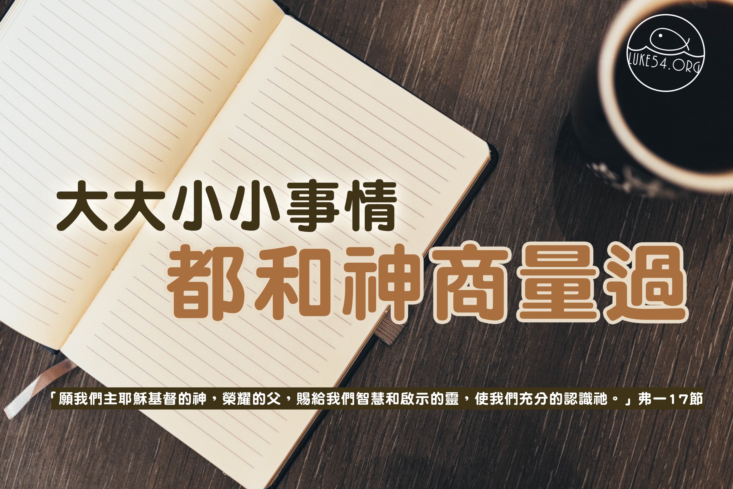 【水深LINE精選】神會聽慕勒的禱告的5句話
