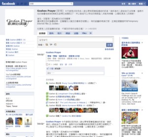 【音樂客店】Goshen Prayer (歌珊)