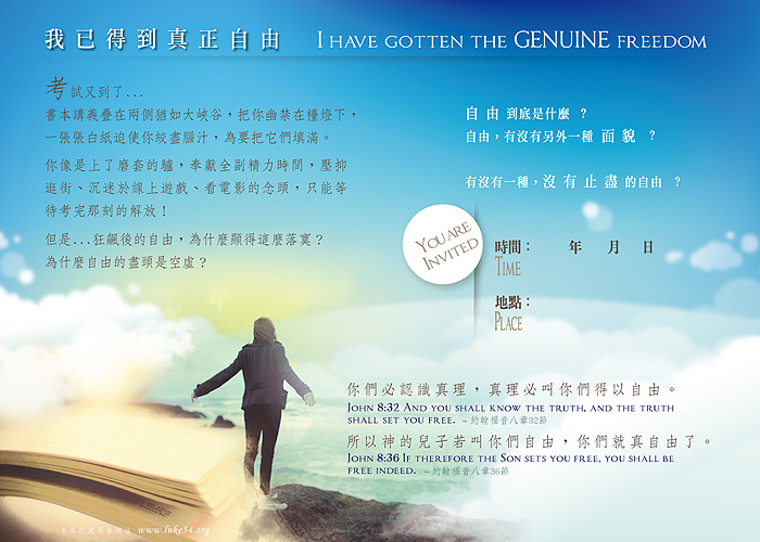 [邀請卡] 我已得到真正自由
