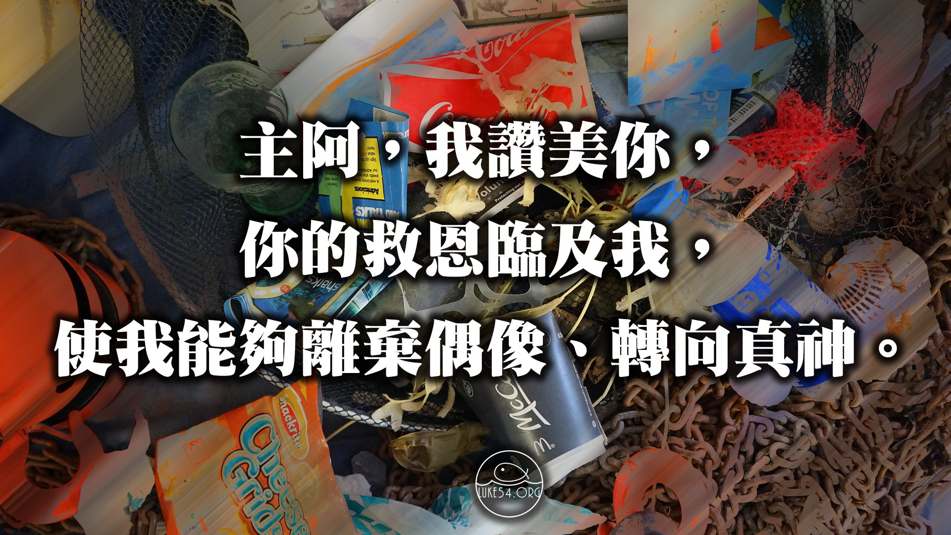 清理舊生活