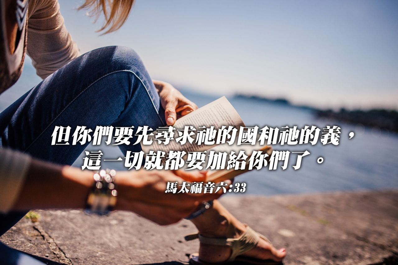 信徒對物質事物該有的態度