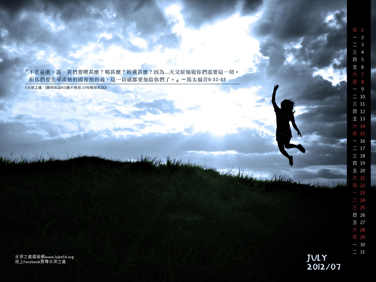 【桌布】2012福音月曆桌布─7月份