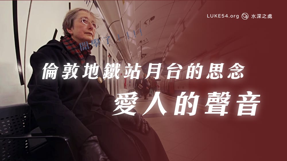 想念愛人的聲音