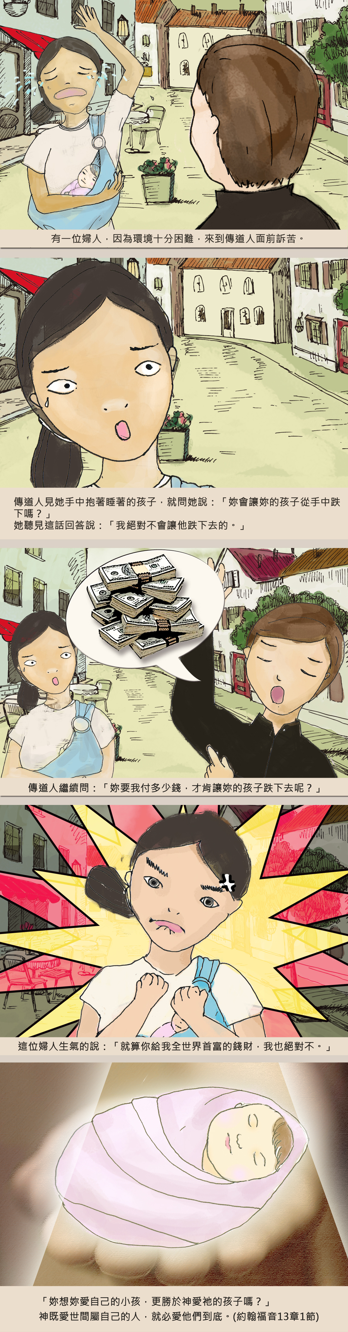 不要讓孩子跌下去