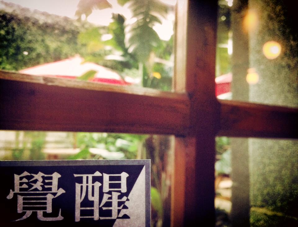 幸福的下午