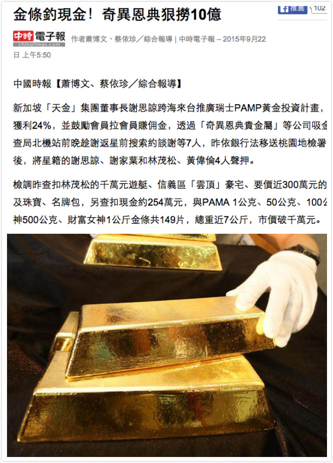 奇異恩典狠撈10億？真正的恩典不只十億而已