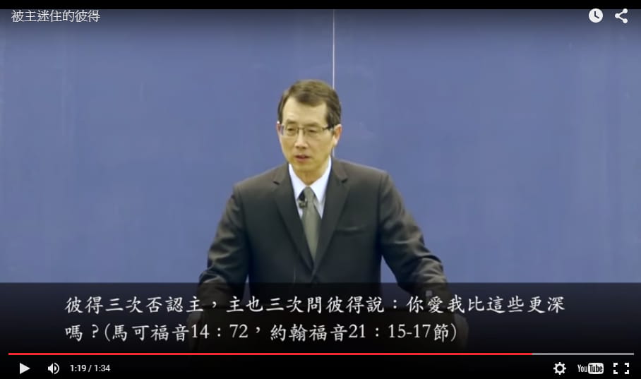 被主迷住的彼得