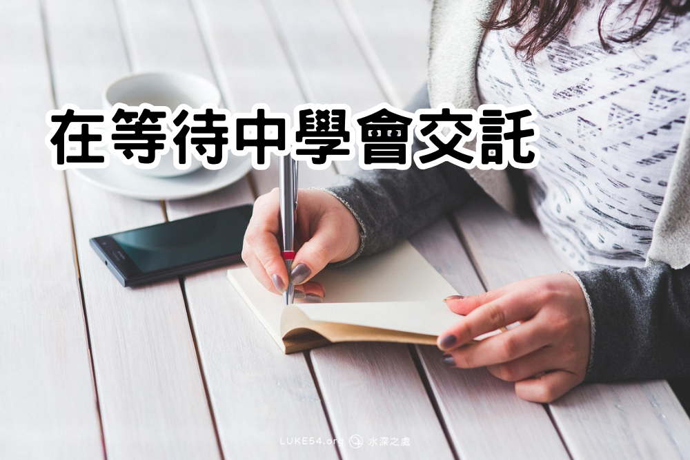 主給的工作