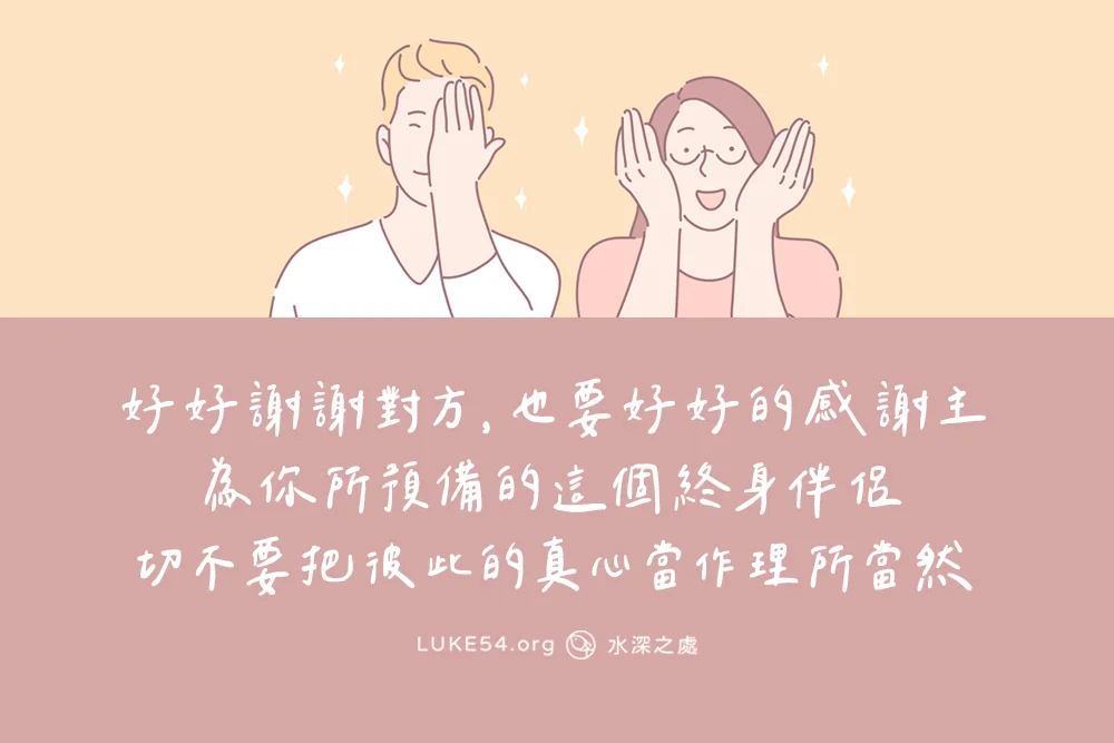 管好婚姻中的那張嘴