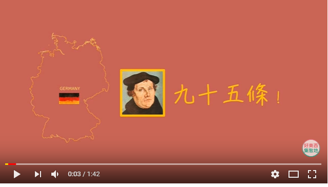【如何撼動整個歐洲?路德馬丁,九十五條。】來看看九十五條的精彩條文
