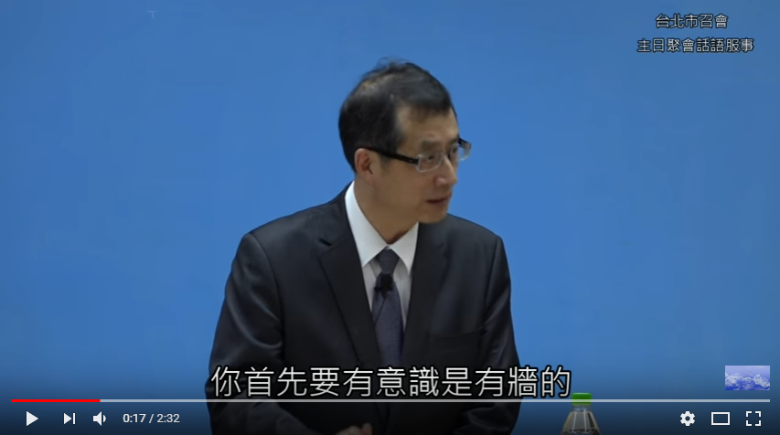 【真理短講】有牆，有門，這是我們的基督徒生活