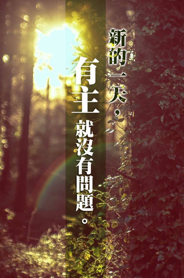 【水深圖文集】有主,就沒有問題