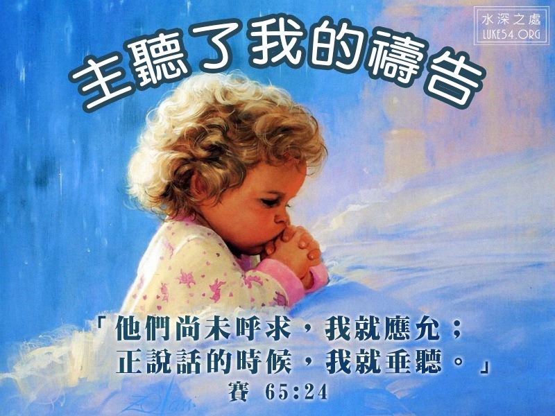 露絲的禱告