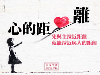 心的距離