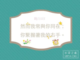 請讓我握你的手