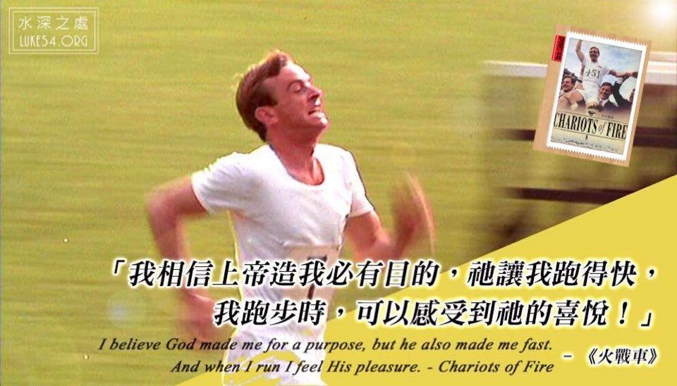 每年奧運必看火戰車