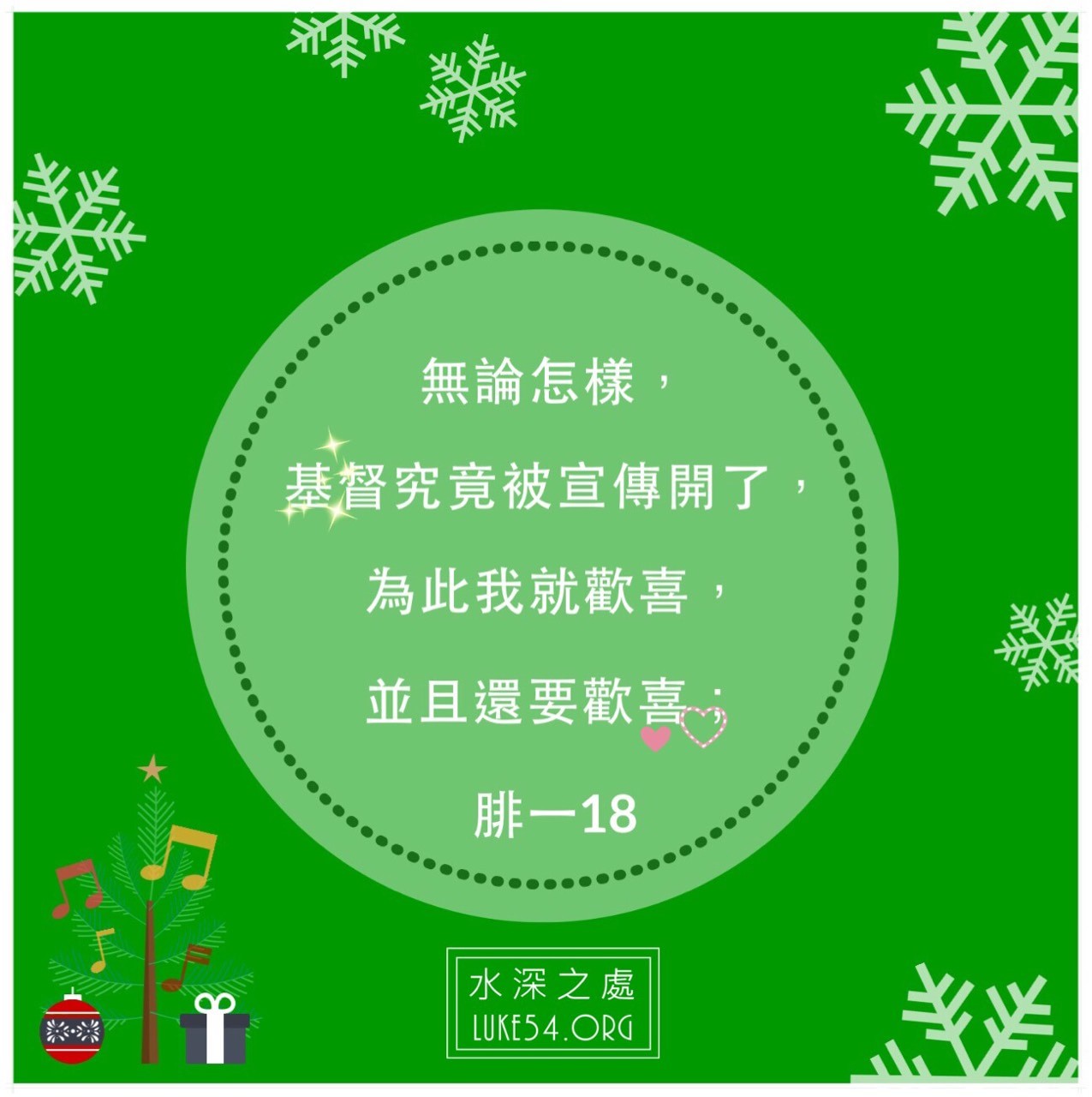 真正的平安夜