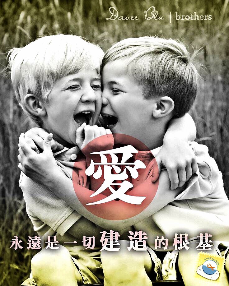 什麼是愛?