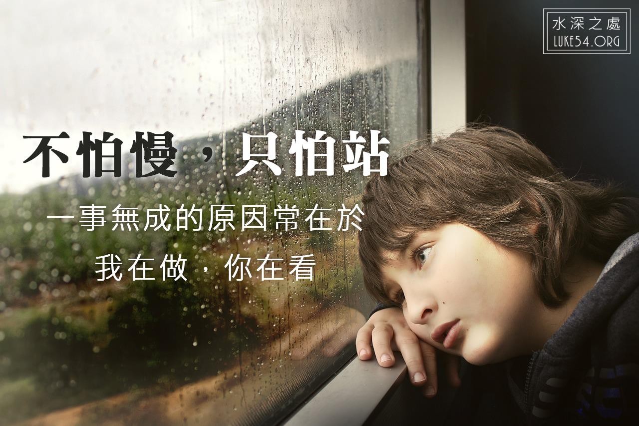 我在做,你在看