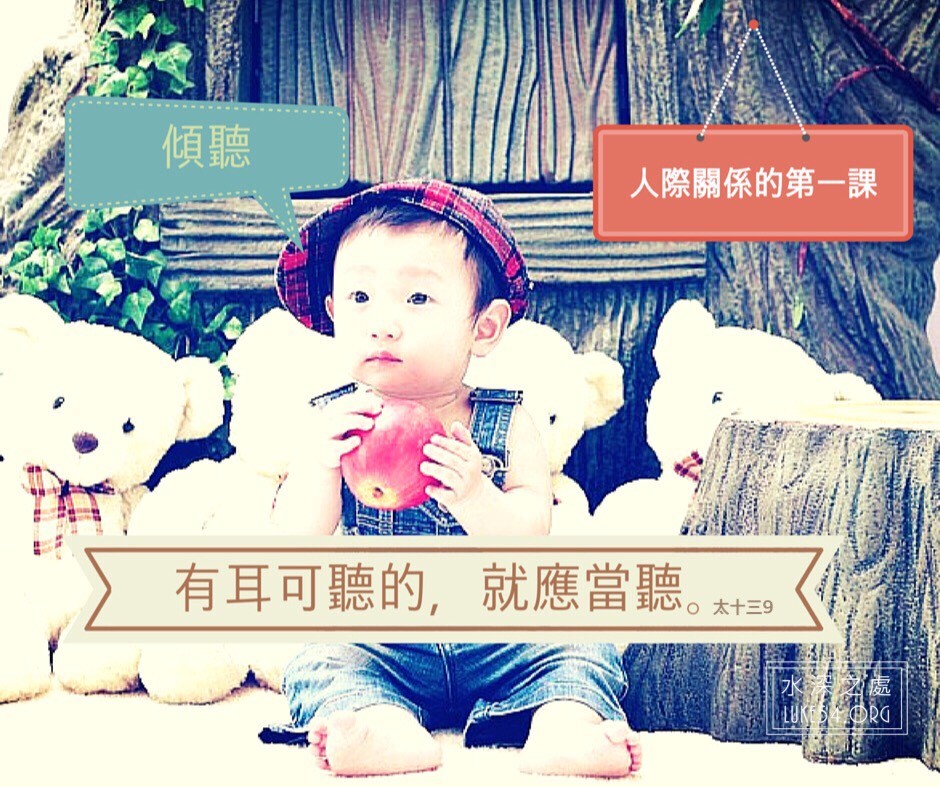 傾聽:人際關係的第一個功課