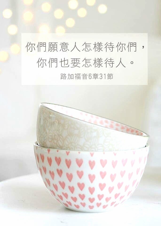 好碗與壞碗