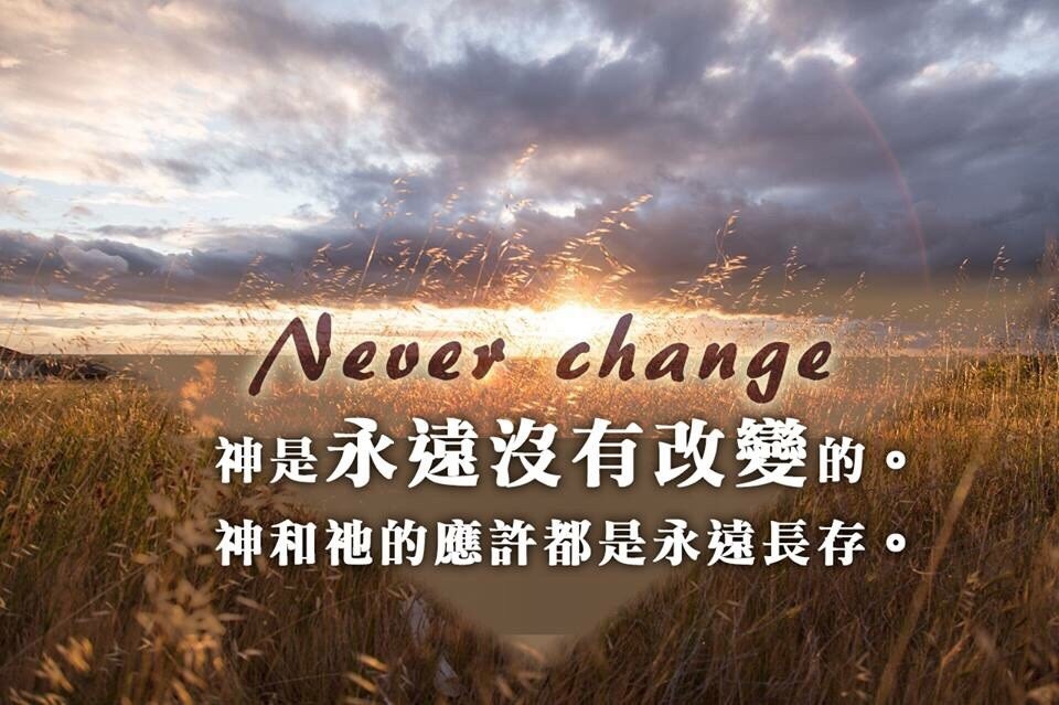 Never change