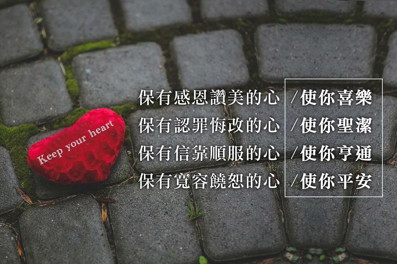 蒙福的秘訣