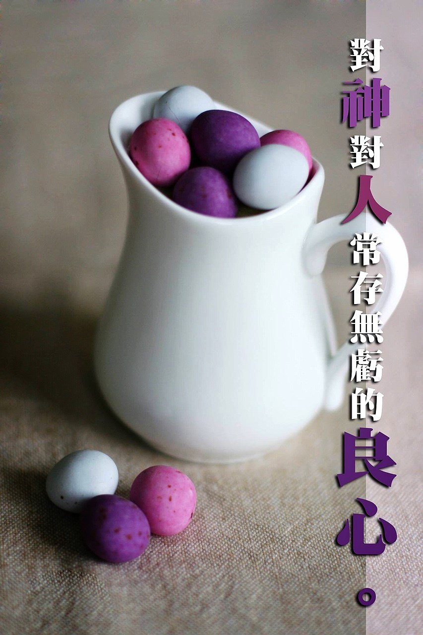 良心