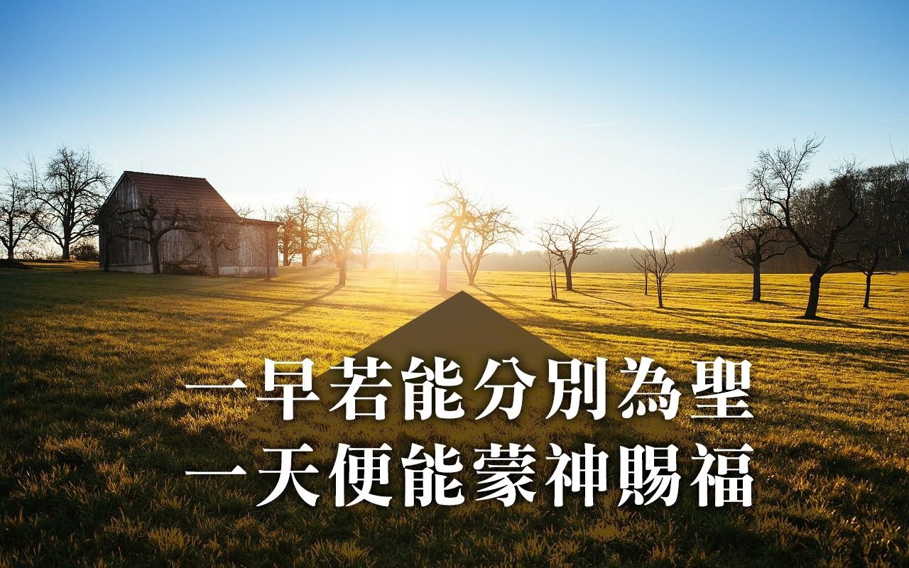 清晨時光