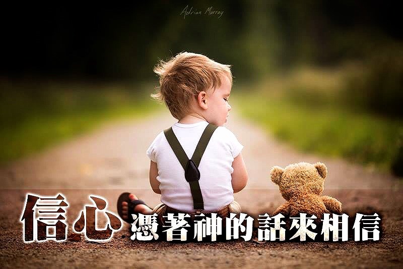 【水深之處eManna】:用信心禱告
