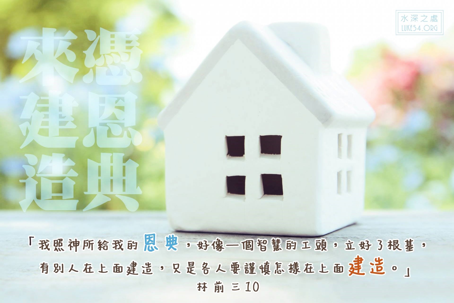 這是蓋誰的房子?
