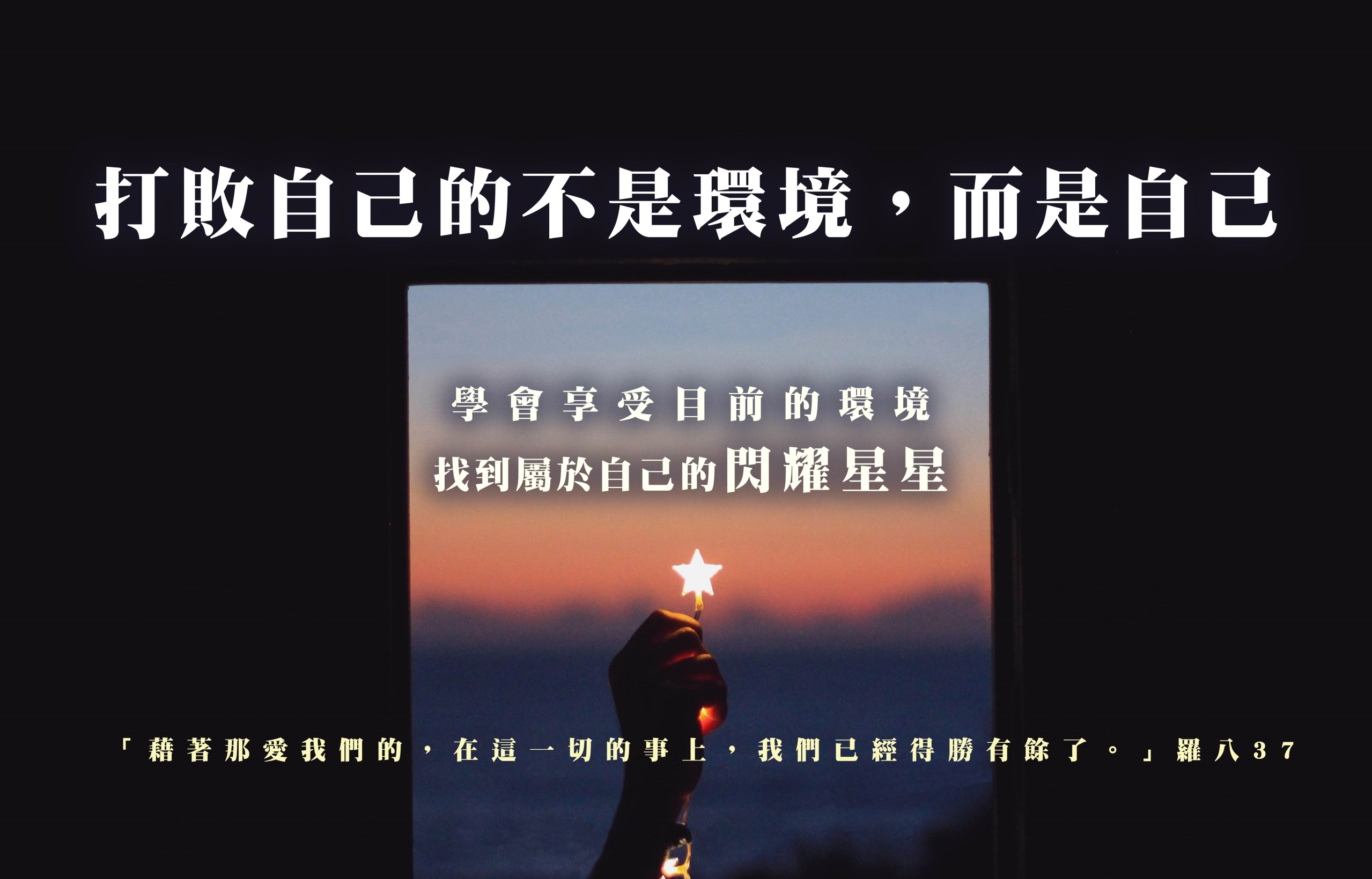 走進星星的世界