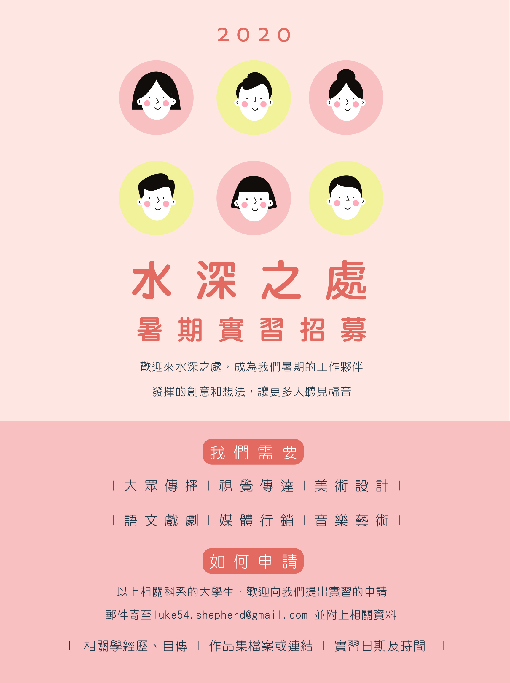 ☰ 2020水深之處暑假實習 ☰