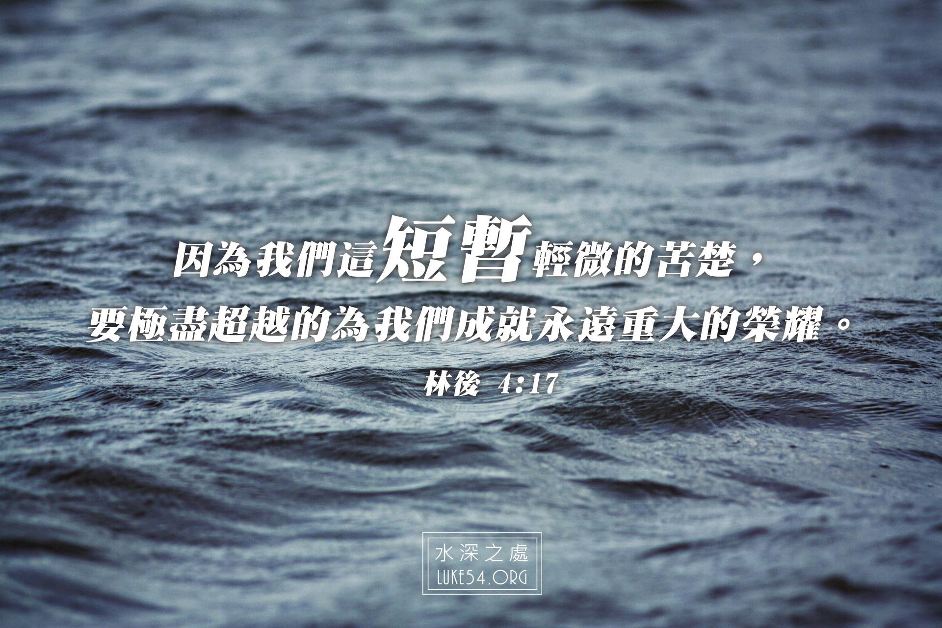 【水深LINE精選】一杯水 VS 一座湖
