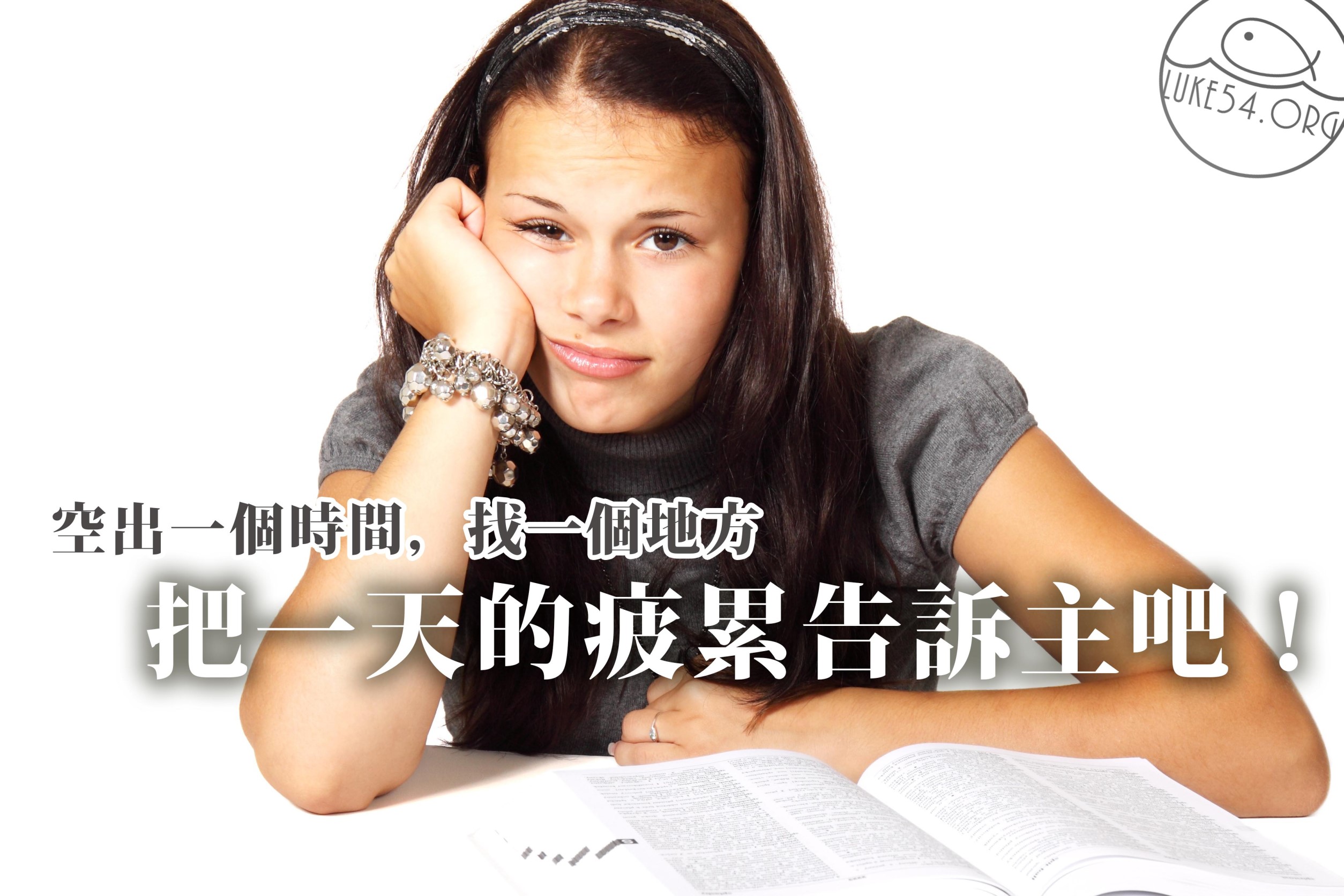 【水深LINE精選】媽媽不是脾氣差,只是真的太累了....