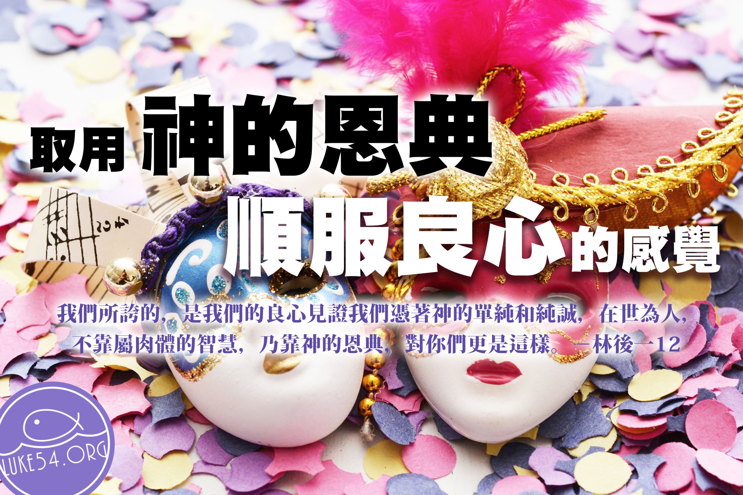 【水深LINE精選】神奇的面具
