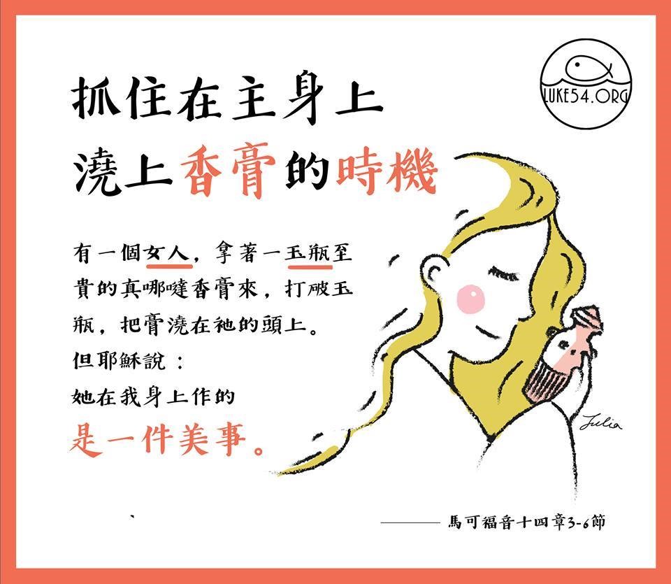 【水深LINE精選】你盡了你所能的來愛主了嗎?