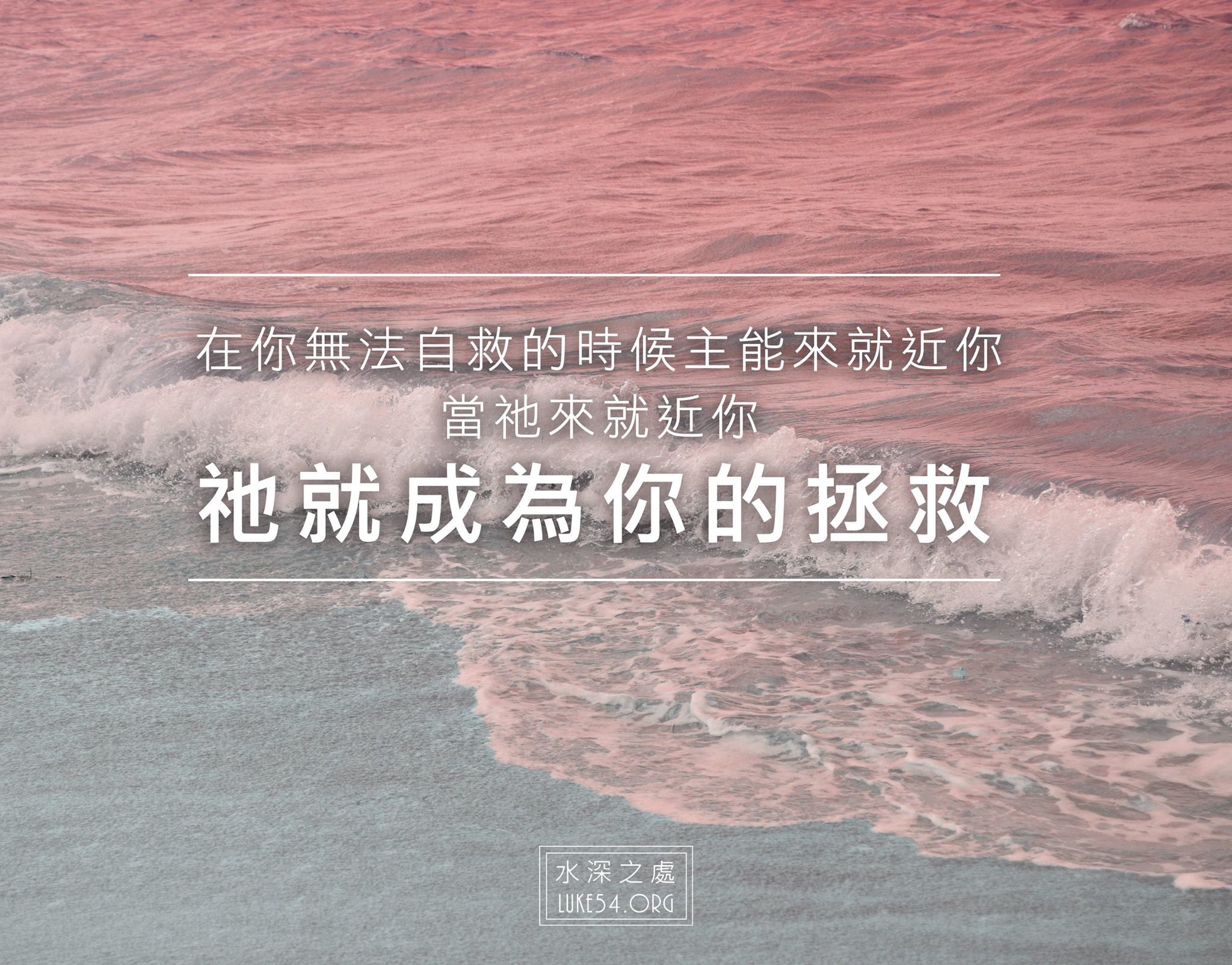 【水深LINE精選】紅色浪潮來襲時