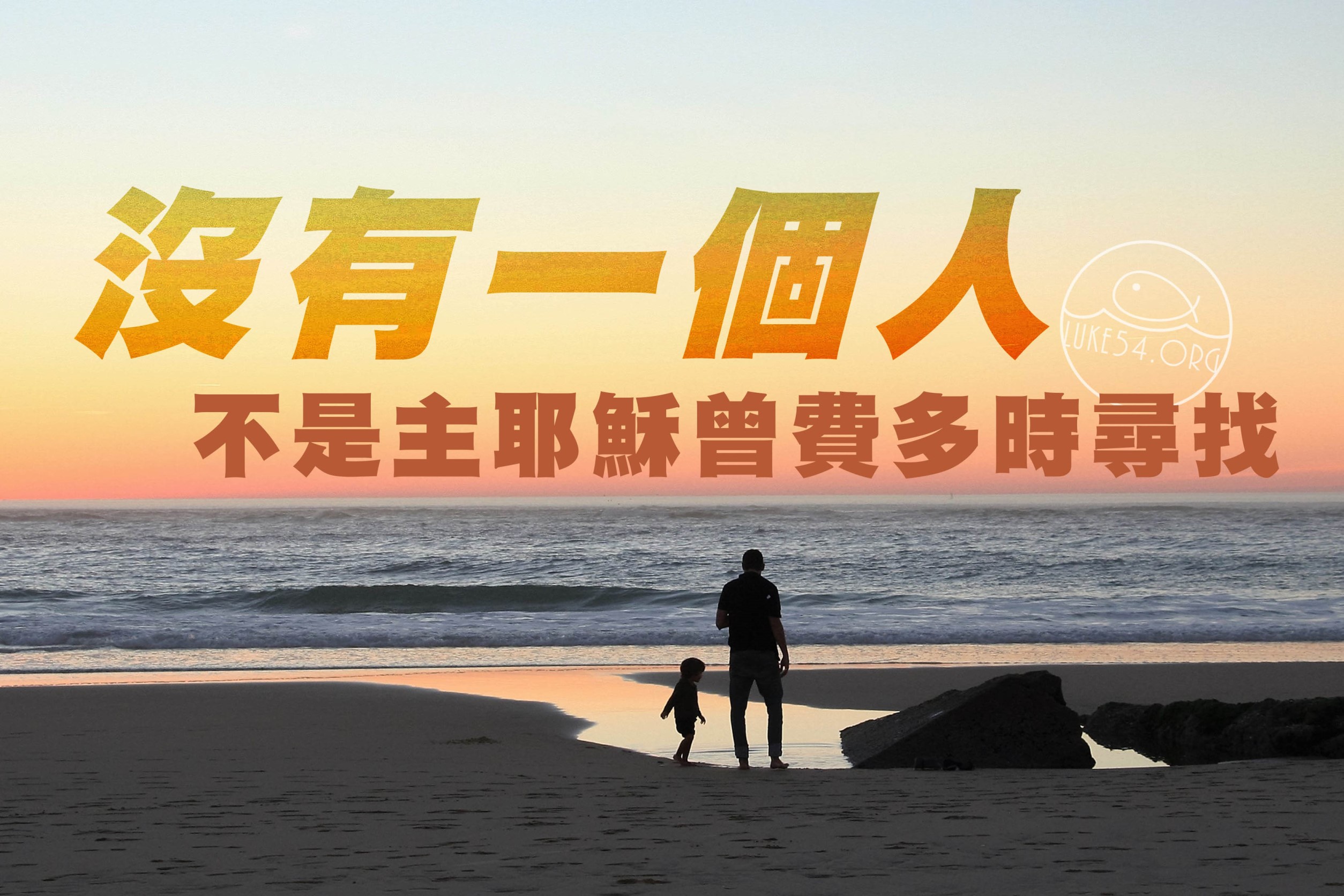 【水深LINE精選】 尋找兒子