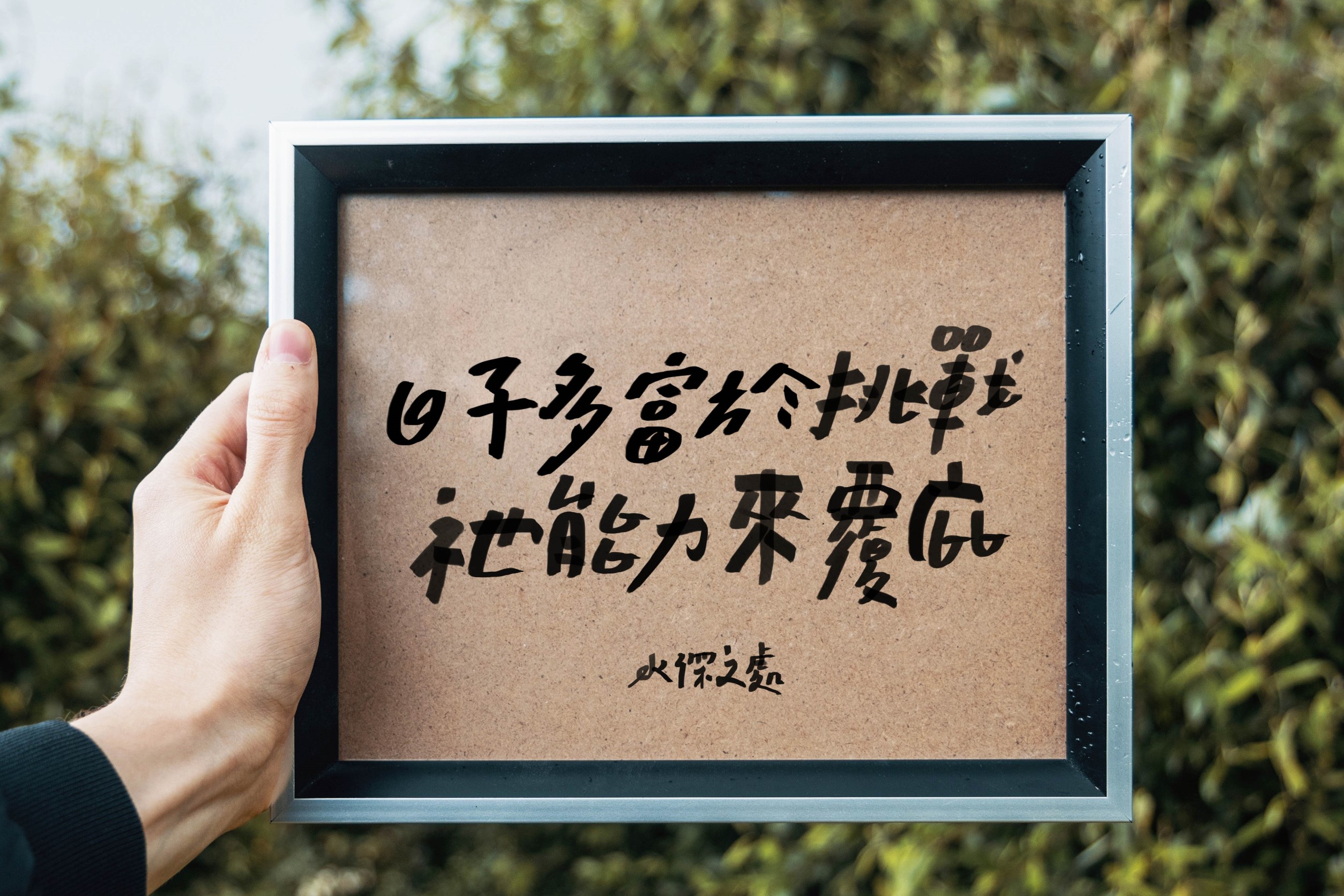 【水深LINE精選】 畫毀了