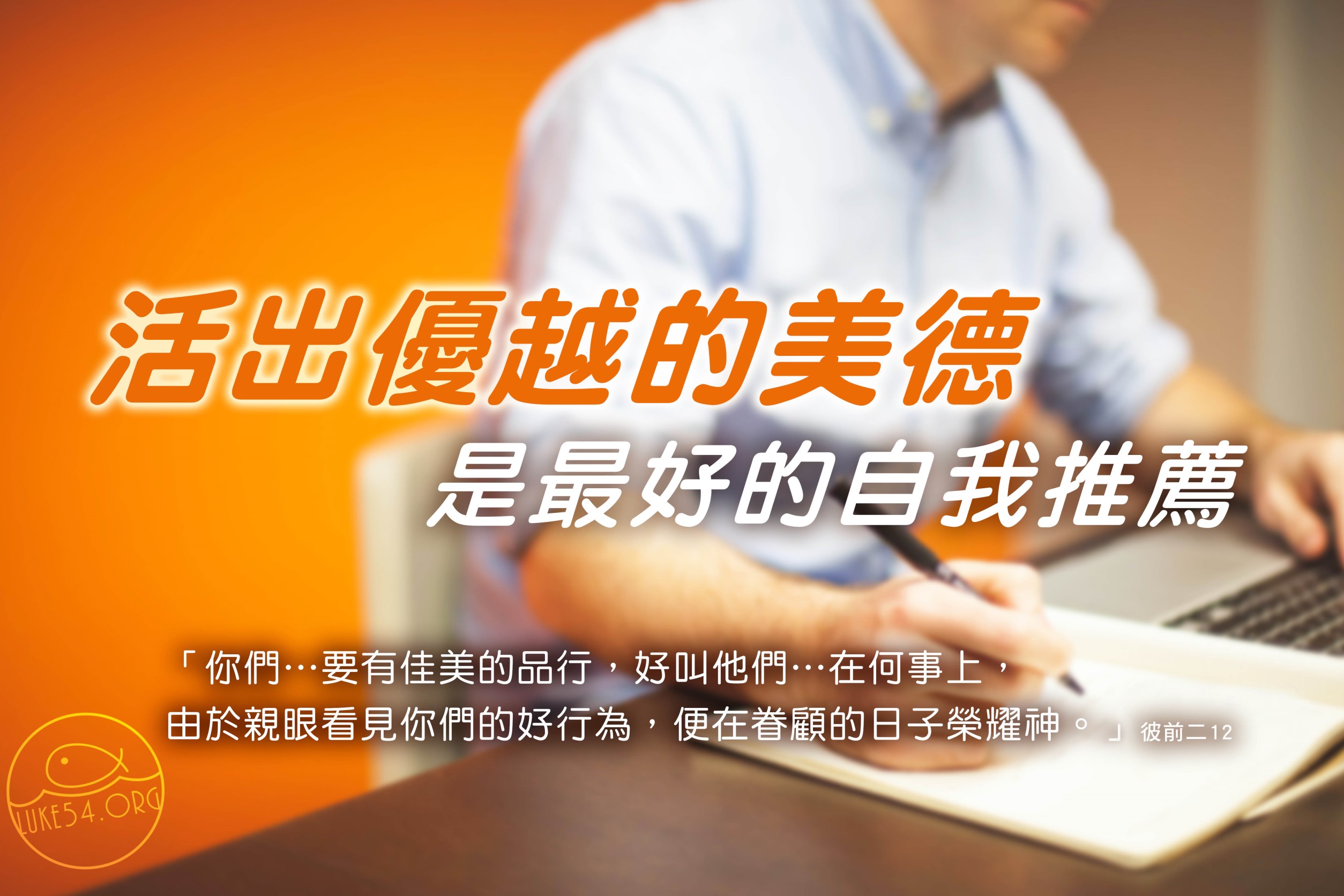 【水深LINE精選】最好的推薦信